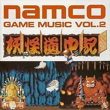 ナムコゲームミュージックVOL2/V.A. /オムニバス｜ゲームミュージック
