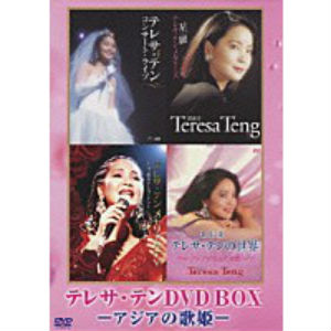 TERESA TENG / テレサ・テン(鄧麗君) / テレサ・テン DVD BOX -アジアの歌姫-