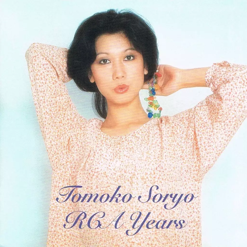 TOMOKO SORYO / 惣領智子 / 惣領智子 RCA YEARS