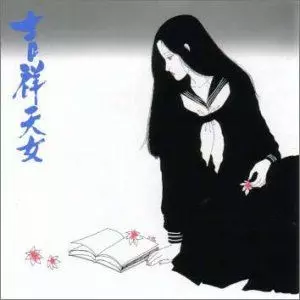 吉祥天女/JOE HISAISHI/久石譲｜日本のロック｜ディスクユニオン