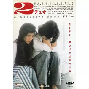 2 デュオ 諏訪敦彦　希少　シネフィル 2/デュオ/NOBUHIRO SUWA/諏訪敦彦｜映画DVD・Blu-ray(ブルーレイ