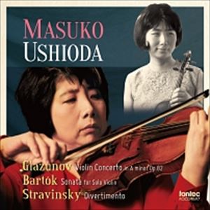 MASUKO USHIODA / 潮田益子 / グラズノフ: ヴァイオリン協奏曲 / バルトーク: 無伴奏ヴァイオリン・ソナタ / ストラヴィンスキー: ディヴェルティメント