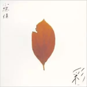 彩影/KEI OGURA/小椋佳｜日本のロック｜ディスクユニオン・オンライン