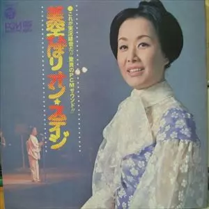 オン・ステージ/HIBARI MISORA/美空ひばり｜日本のロック｜ディスク