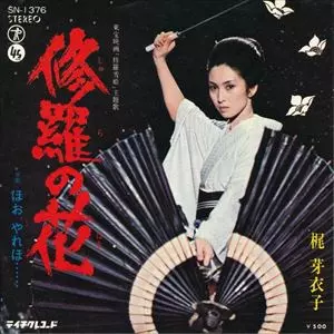 修羅の花/MEIKO KAJI/梶芽衣子｜日本のロック｜ディスクユニオン