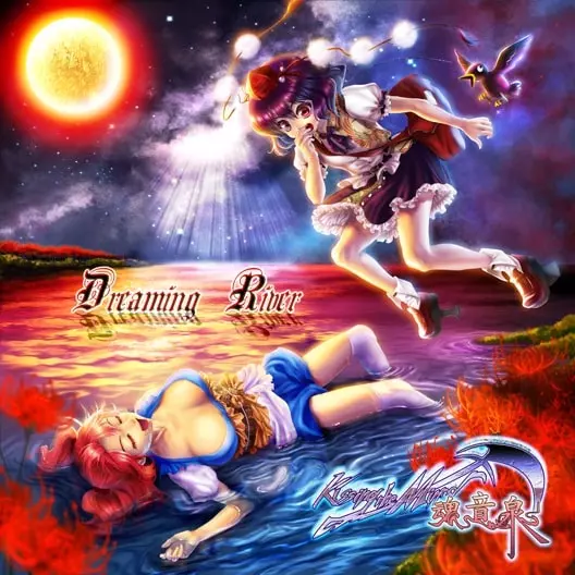 【送料込/レア盤】魂音泉×Kissing the Mirror CD KISSING THE MIRROR X TAMAONNSENN / キッシング・ザ・ミラー×魂