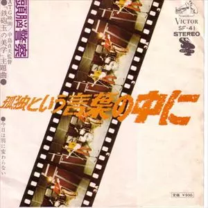 （７）頭脳警察／孤独という言葉の中に　見本盤／両面ＬＰ未収録／パンタ／ＰＡＮＴＡ 孤独という言葉の中に/Brain Police/頭脳警察｜日本のロック｜ディスク