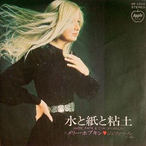 MARY HOPKIN / メリー・ホプキン / 水と紙と粘土