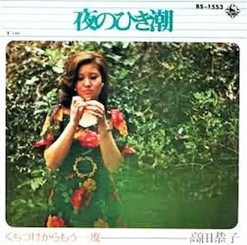 高田恭子 河を野菊が 歌詞 - 歌ネット