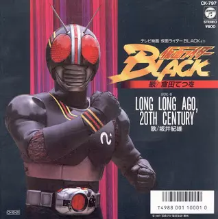 仮面ライダー BLACK / Long Long Ago, 20th Century/倉田てつを｜日本