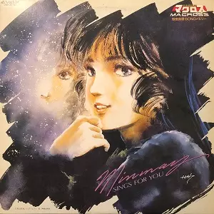 超時空要塞マクロス 飯島真理SONGメモリー/MARI IIJIMA/飯島真理｜映画