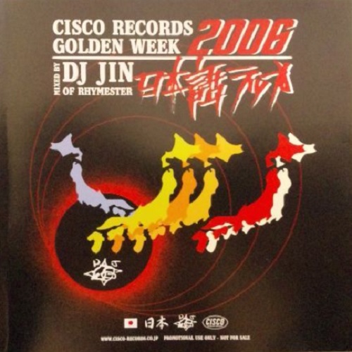 DJ JIN / DJジン / CISCO RECORDS GOLDEN WEEK 2006 日本語ラップ