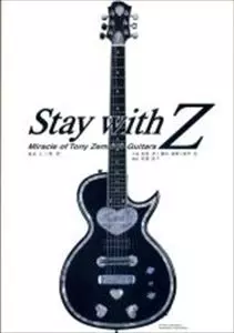 STAY WITH Z MIRACLE OF TONY ZEMAITIS GUITARS/三ツ井忠｜ROCK / POPS