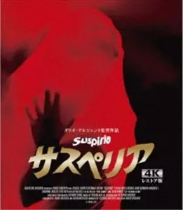 DARIO ARGENTO / ダリオ・アルジェント / サスペリア(4K ULTRA HD)