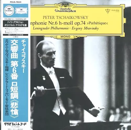 EVGENY MRAVINSKY / エフゲニー・ムラヴィンスキー / チャイコフスキー: 交響曲第6番 ロ短調「悲愴」 (LP)