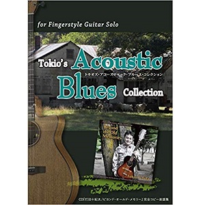 打田十紀夫 / Tokio's Acoustic Blues Collection