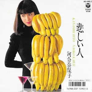 悲しい人/NAOKO KAWAI/河合奈保子｜日本のロック｜ディスクユニオン
