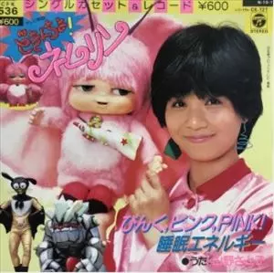 どきんちょ!ネムリン/SATOKO YAMANO/山野さと子｜日本のロック