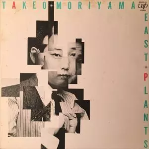 イースト・プランツ/TAKEO MORIYAMA/森山威男｜JAZZ｜ディスクユニオン