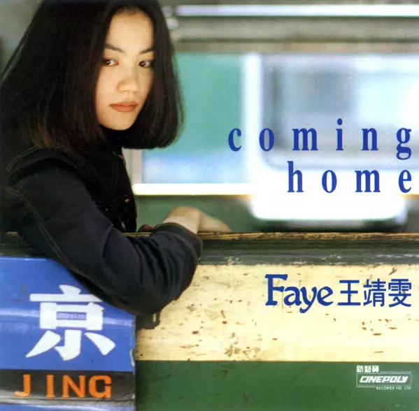 Coming  レコードLP フェイ・ウォン 王菲　Faye Wong 王菲 Faye Wong フェイ・ウォン Coming Home LP アナログ 【公式通販】