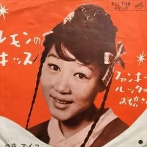 AIKO ITOU / 伊藤アイコ商品一覧｜JAPANESE ROCK・POPS / INDIES