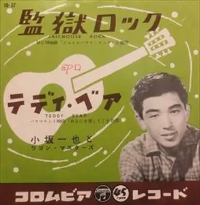 見本盤　小坂一也　春になれば　販売用ジャケット付き 在庫限り 見本盤 小坂一也 春になれば 販売用ジャケット付き