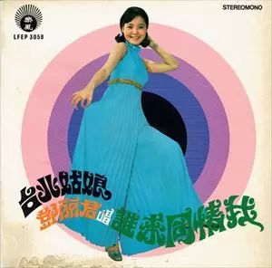 TERESA TENG / テレサ・テン(鄧麗君) / 誰来同情我