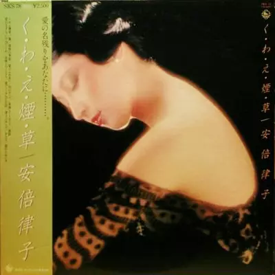 RITSUKO ABE / 安倍律子商品一覧｜SOUL / BLUES｜ディスク