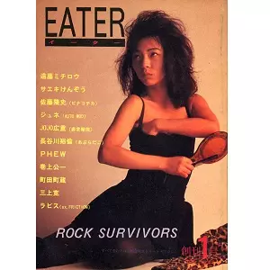 創刊1号/EATER(雑誌)｜日本のロック｜ディスクユニオン・オンライン