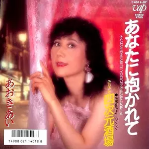 あおきあい アンドロメダの異星人 PARTⅡ 8cm cd珍盤 激レア 青樹亜依 アンドロメダの異星人 / あおき あい - YouTube