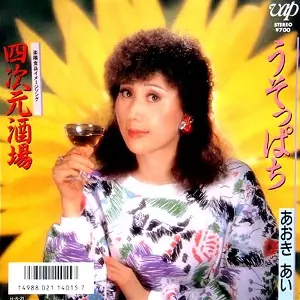 あおきあい商品一覧｜JAPANESE ROCK・POPS / INDIES｜ディスクユニオン