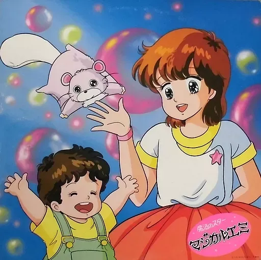 魔法のスター マジカルエミ VOL.1 音楽編/KEIICHI OKU/奥慶一