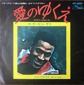 マーヴィン・ゲイ 愛のゆくえ 日本盤 7インチ 愛のゆくえ/MARVIN GAYE/マーヴィン・ゲイ｜SOUL/BLUES/GOSPEL