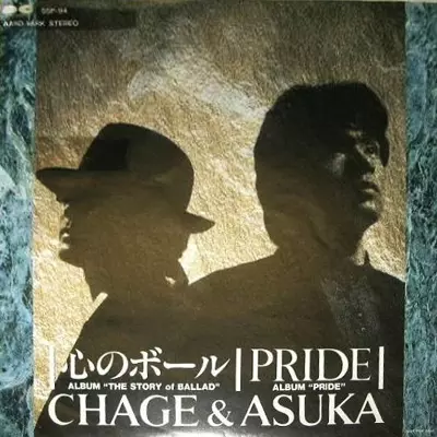 心のボール/CHAGE and ASKA/チャゲ&飛鳥｜平成J-POP｜ディスク