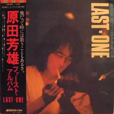 LAST ONE原田芳雄 紙ジャケット