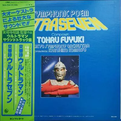 交響詩ウルトラマン / 交響詩ウルトラセブン/小松一彦｜日本のロック