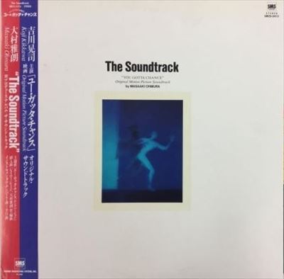 THE SOUNDTRACK YOU GOTTA CHANCE / ユー・ガッタ・チャンス