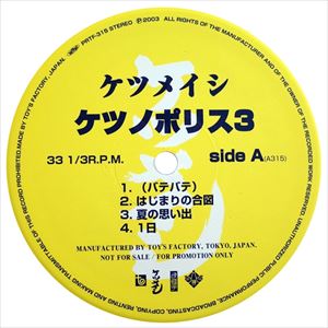 ケツノポリス3 2lp ケツメイシ Hiphop R B ディスクユニオン オンラインショップ Diskunion Net