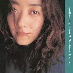 NAOKO GUSHIMA / 具島直子 / MELLOW MEDICINE
