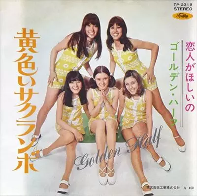 ゴールデン・ハーフ ゴールデン・ベスト ゴールデン・ハーフ – ゴールデンハーフでーす – CD (Album