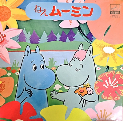 ねえムーミン/玉川さきこ|日本のロック|ディスクユニオン・オンラインショップ|diskunion.net