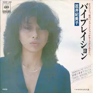 笠井紀美子 - バイブレイション　やりかけの人生 バイブレイション/やりかけの人生/KIMIKO KASAI/笠井紀美子