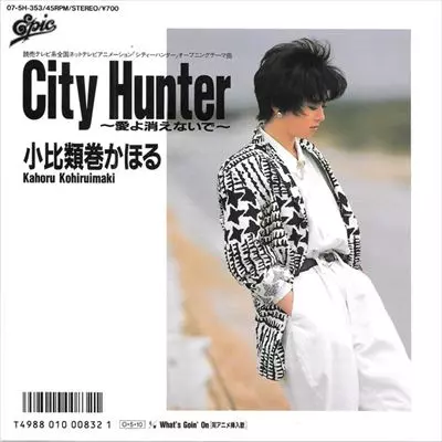 Yahoo!オークション - 旧規格盤 小比類巻かほる アイム・ヒア /I