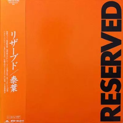 YASUHA / 泰葉 / リザーブド