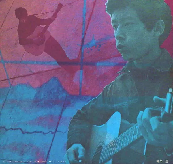 WATARU TAKADA / 高田渡 / 五つの赤い風船