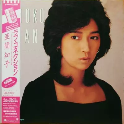 ラブ・コネクシヨン/TOMOKO ARAN/亜蘭知子｜日本のロック｜ディスク