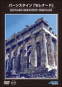 WILHELM KEITEL / バーンスタイン「セレナード」