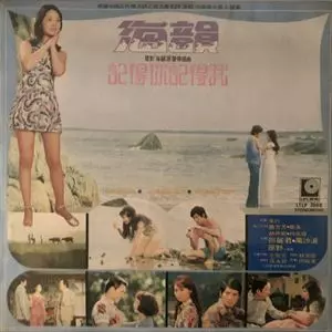 TERESA TENG / テレサ・テン(鄧麗君) / 海韻
