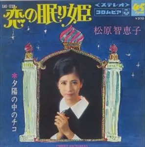 CHIEKO MATSUBARA / 松原智恵子商品一覧｜ディスクユニオン