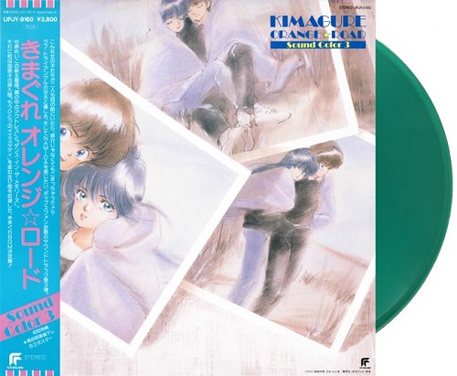 きまぐれオレンジ☆ロード / きまぐれオレンジ☆ロード Sound Color 3(LP)